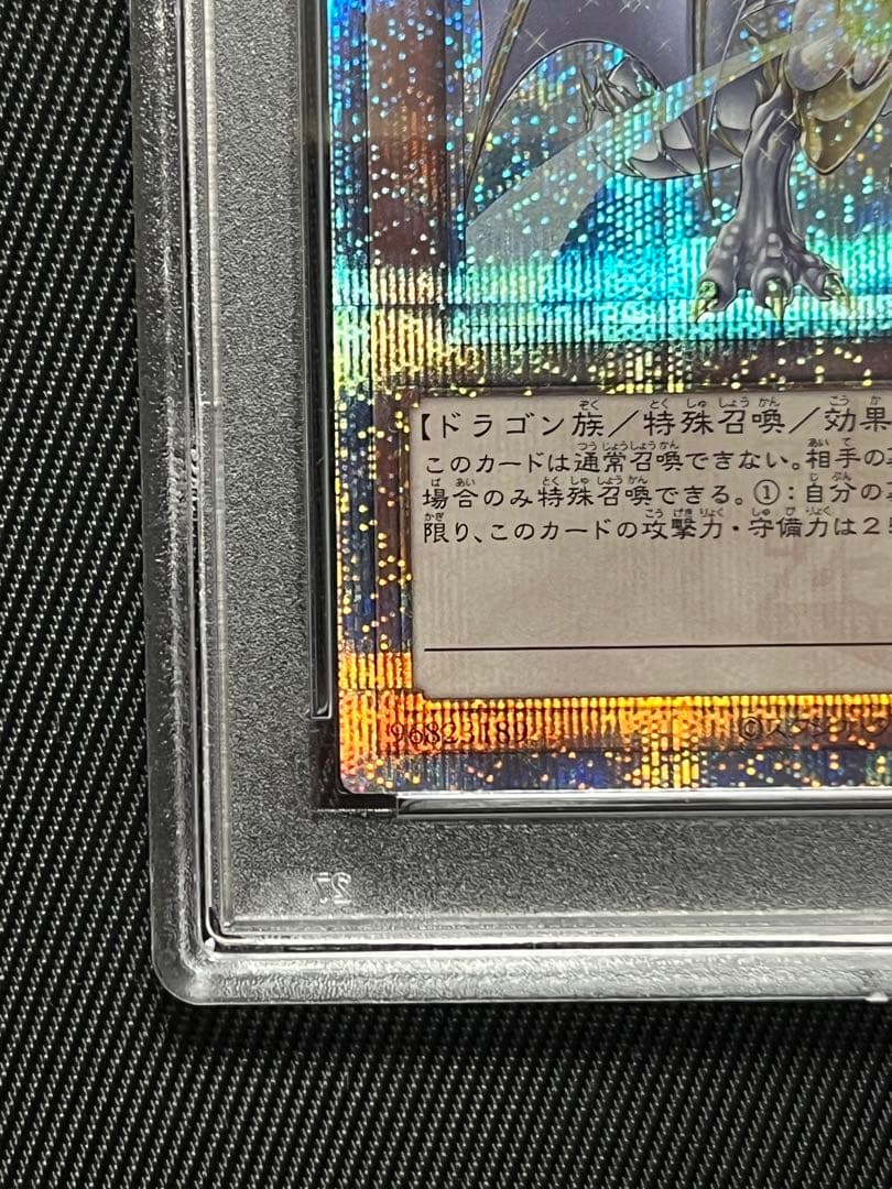 遊戯王　誇りと魂の龍　25thシークレットレア PSA10 日版