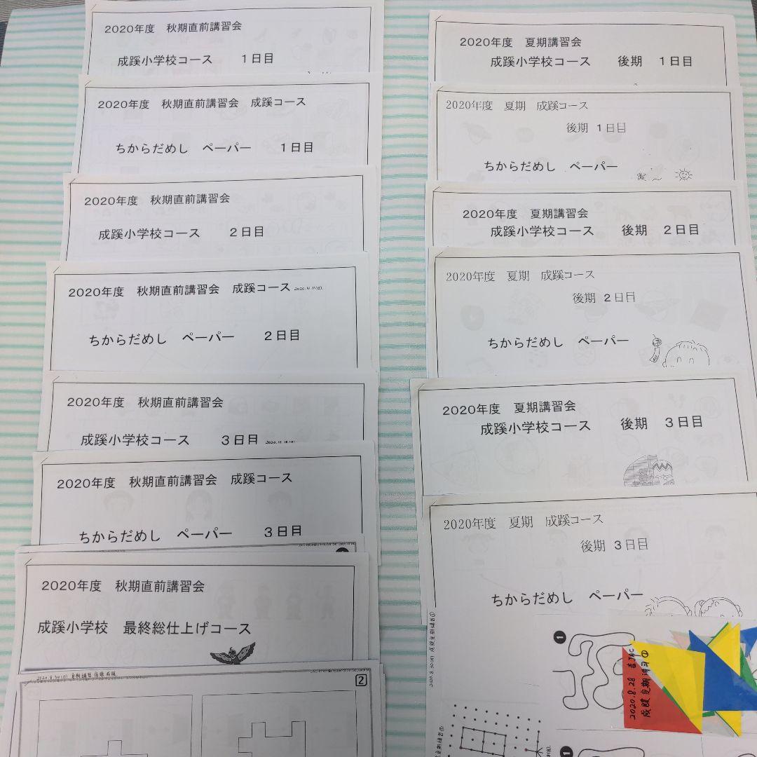 ①小学校受験　成蹊小学校　夏期講習、秋直前講習　宿題