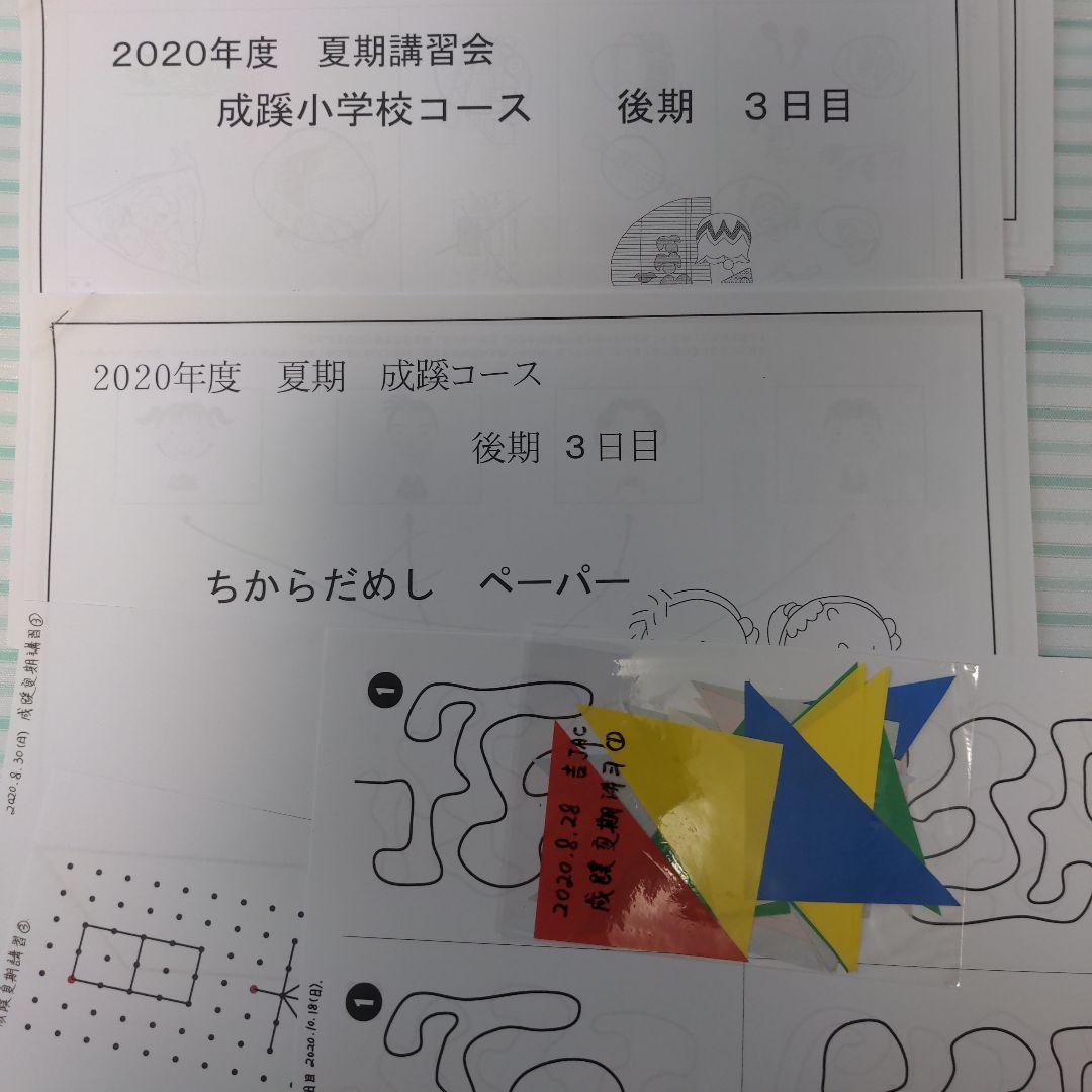 ①小学校受験　成蹊小学校　夏期講習、秋直前講習　宿題