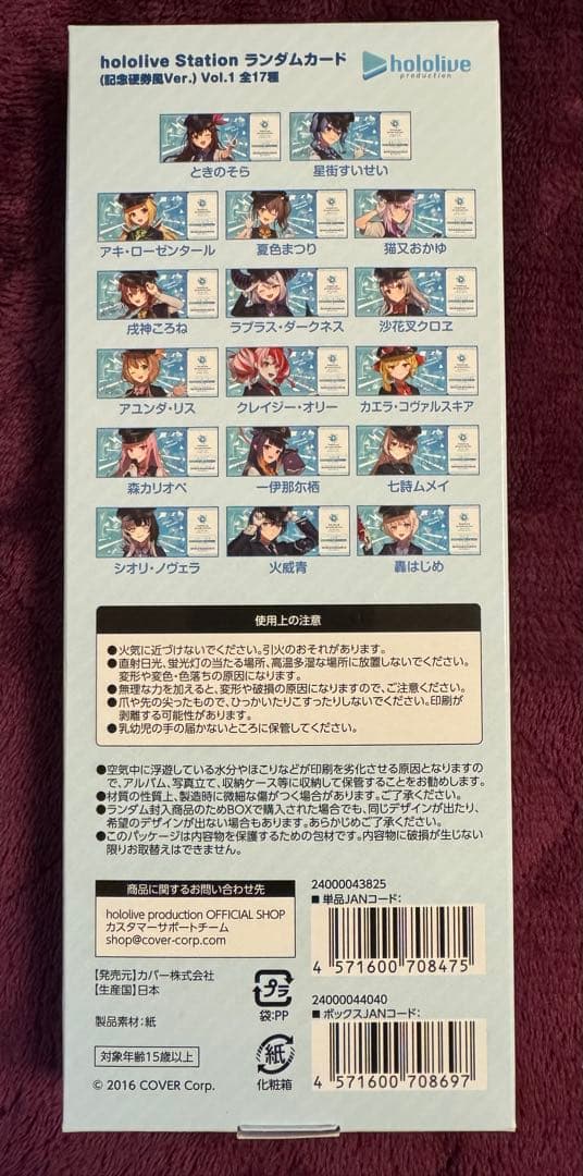 ホロライブ東京駅　記念硬券風　ランダムカードVer. Vol1.2.3