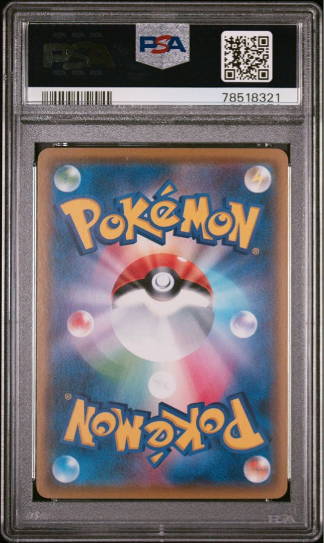 サトシのピカチュウ　PSA10