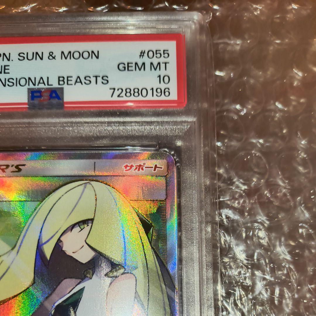 ポケモンカード ルザミーネ #055 GEM MT PSA10