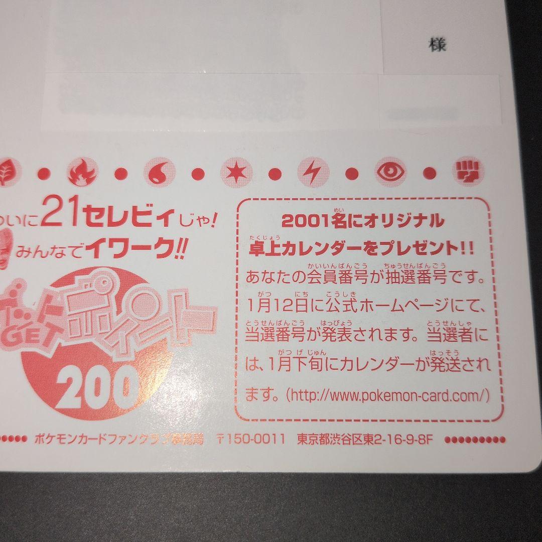 超希少品　【ポケモンカードファンクラブ限定】ニューセンチュリープレゼント