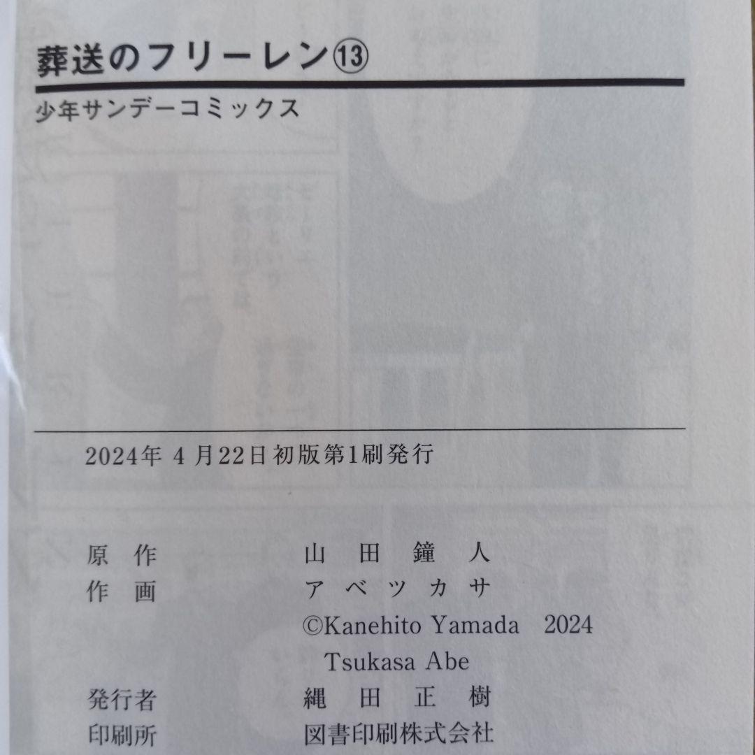 【美品】葬送のフリーレン　1〜14巻セット　公式ファンブック　おまけ付き
