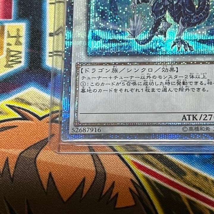 遊戯王 氷結界の龍 トリシューラ 20th 美品