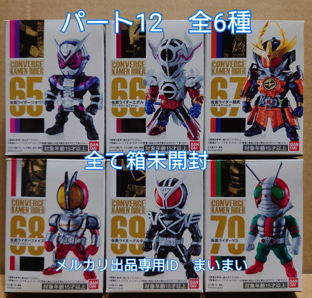 【新品】仮面ライダーコンバージ　10弾〜12弾　全21種セット　CONVERGE