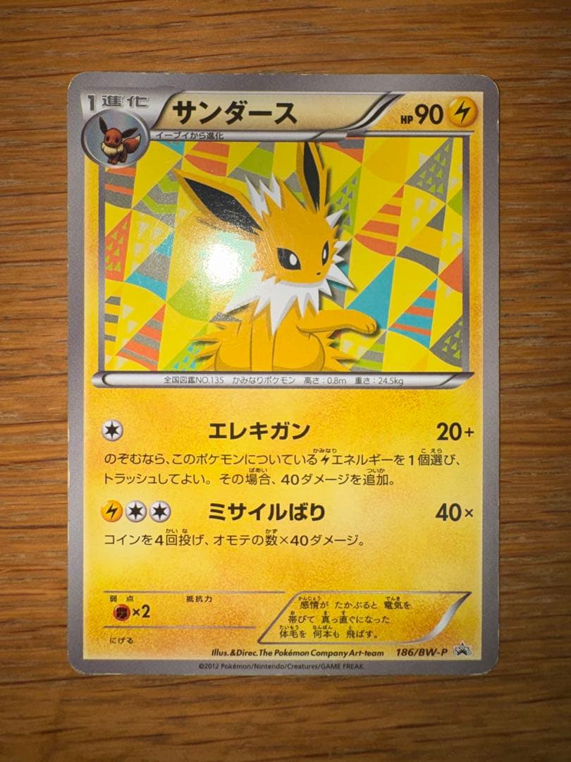 BW プロモ ブイズコンプリートセット