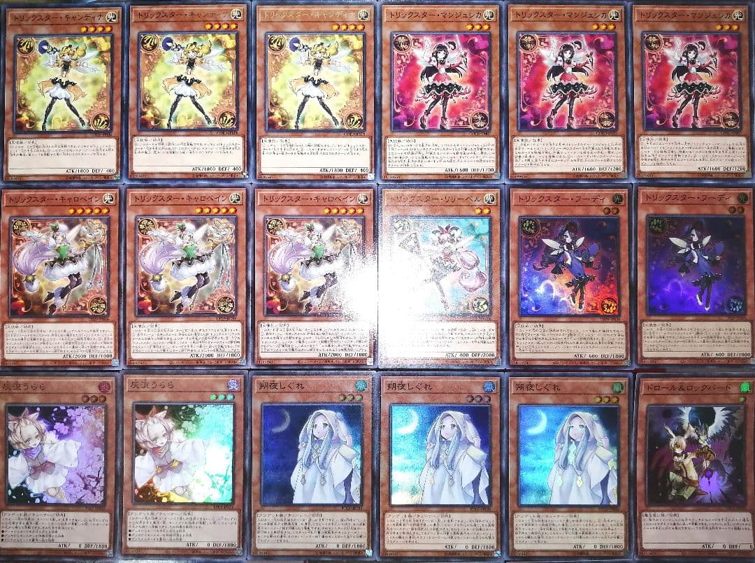 遊戯王デッキ　トリックスターデッキ　ガチ構築