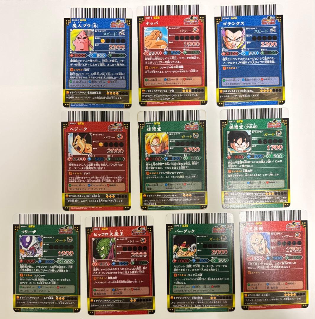 ドラゴンボールバトラーズ[第二弾] まとめ売り