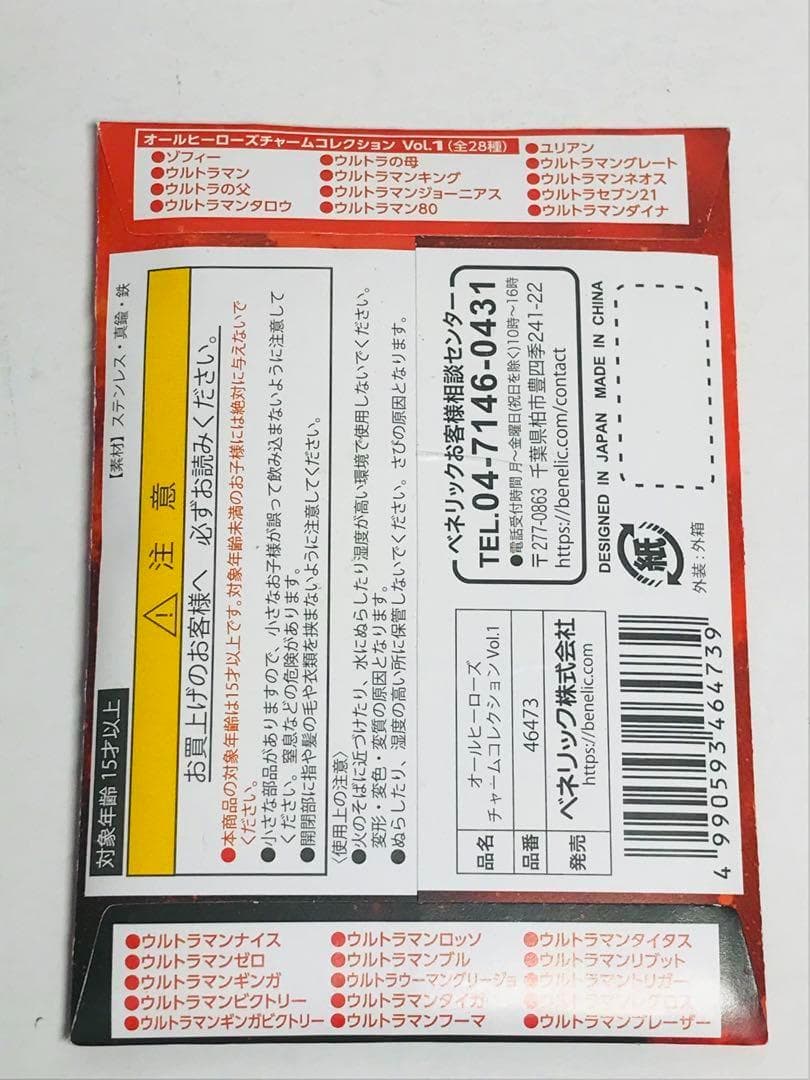 【28個セット】ウルトラマン　オールヒーローズ　チャームコレクション