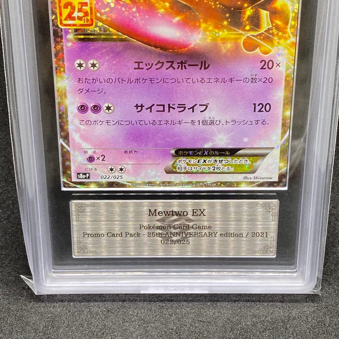 ARS10 ミャウツーEX 25th PROMO プロモ 世界に10枚のみ
