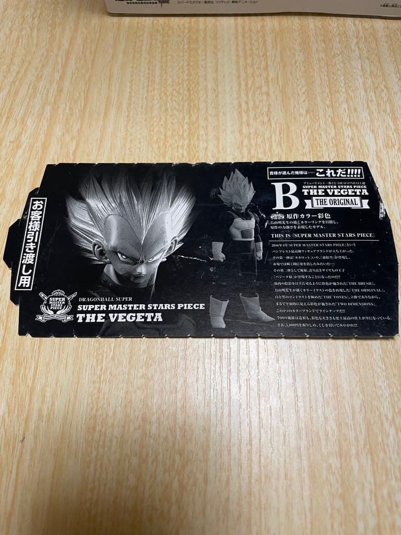 【✳︎taka✳︎】ドラゴンボール SMSP ベジータ　02 半券付き