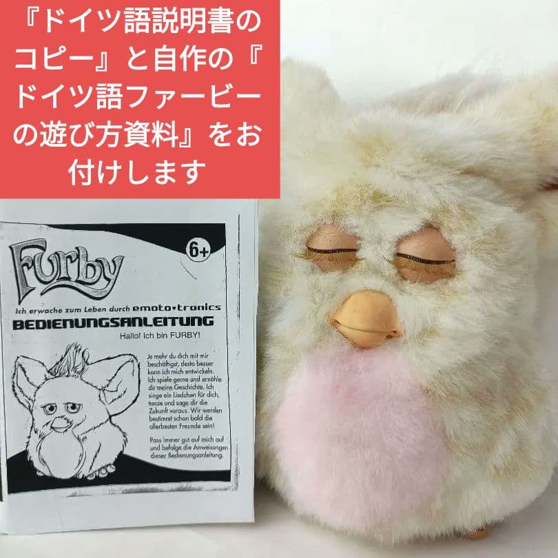 【稼動品・レア】ファービー2 キャラメルシロップ ヘーゼル目 ドイツ語版