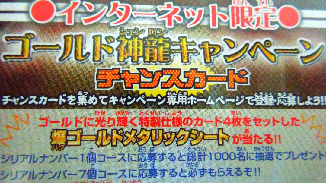 ドラゴンボール　カード　ジングル村の少女　スノと悟空　ハートウォーミングシーン