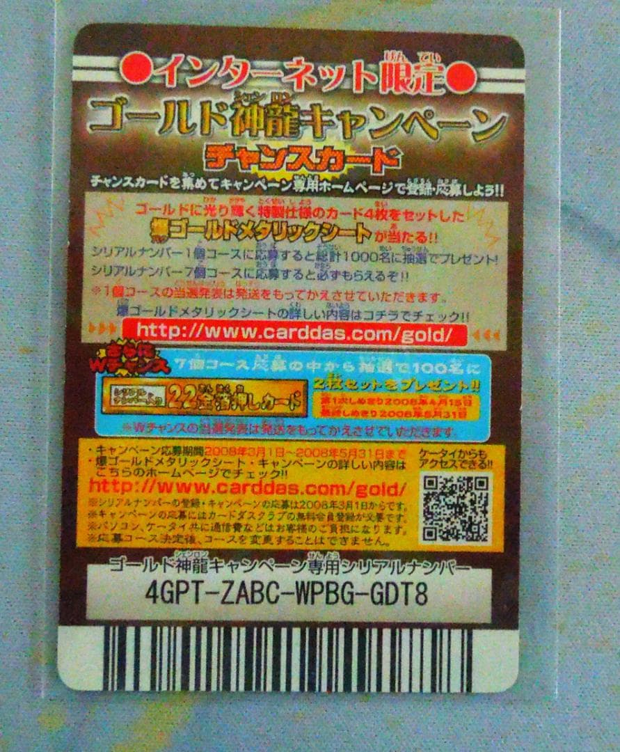 ドラゴンボール　カード　ジングル村の少女　スノと悟空　ハートウォーミングシーン