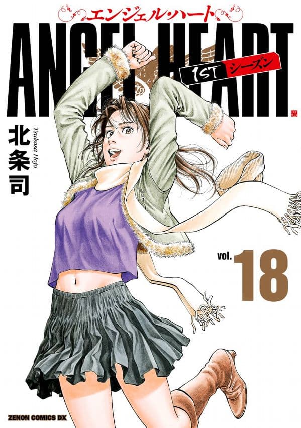 エンジェル・ハート コミック 全33巻完結セット (BUNCH COMICS)