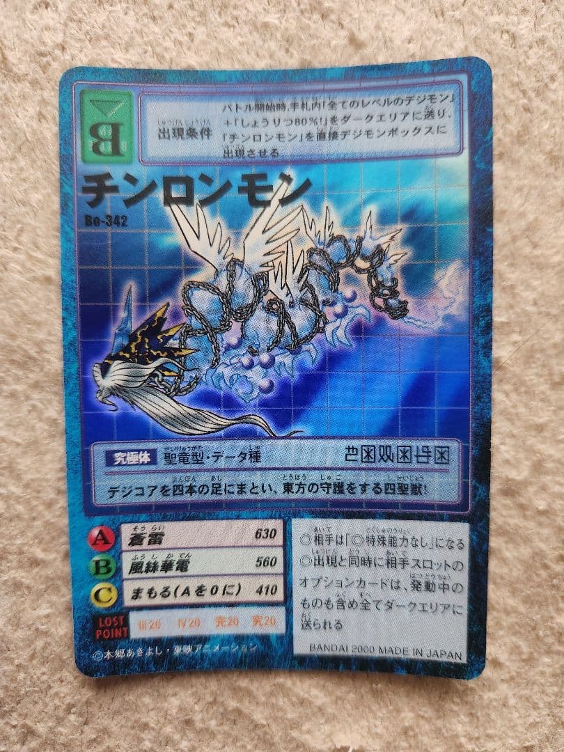 【早い者勝ち】未使用 高額 初版旧デジモンカード リリスモン チンロンモン