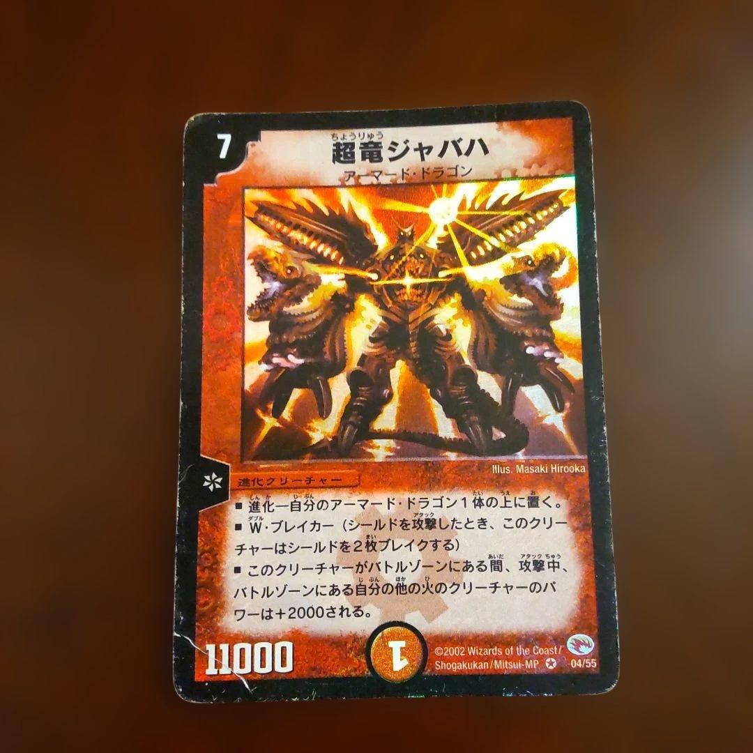 デュエルマスターズ６枚セット