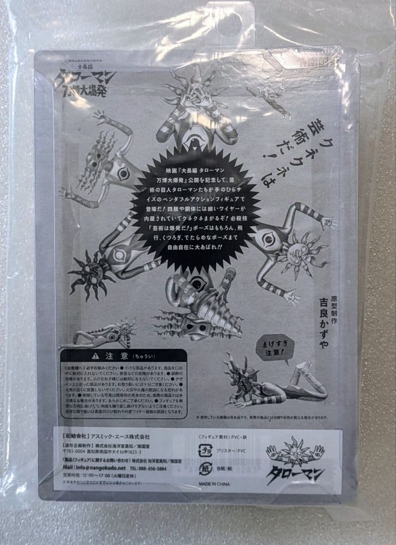タローマン&ブラックタローマン ベンダブルアクションフィギュア + CBG隊員証