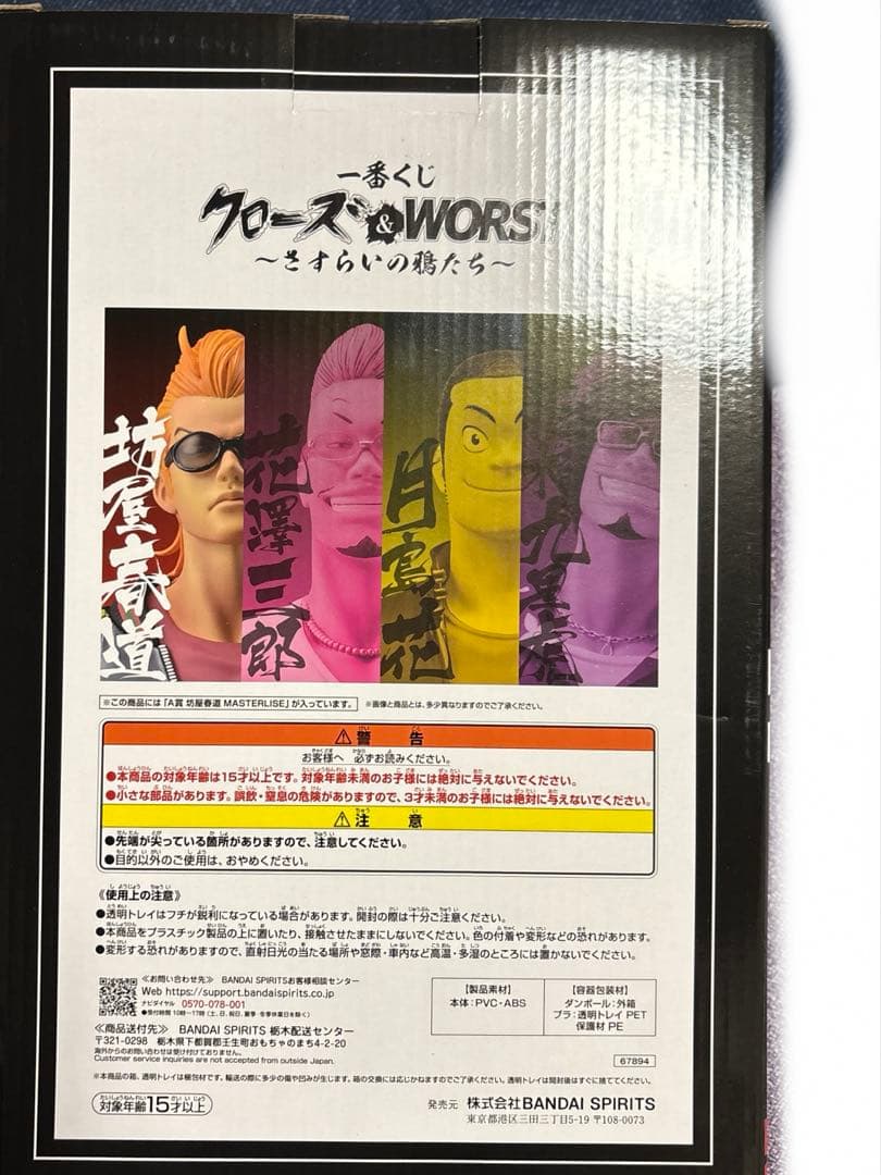 一番くじ　クローズ&WORST〜さすらいの鴉たち〜 A賞坊屋春道　下位賞５点