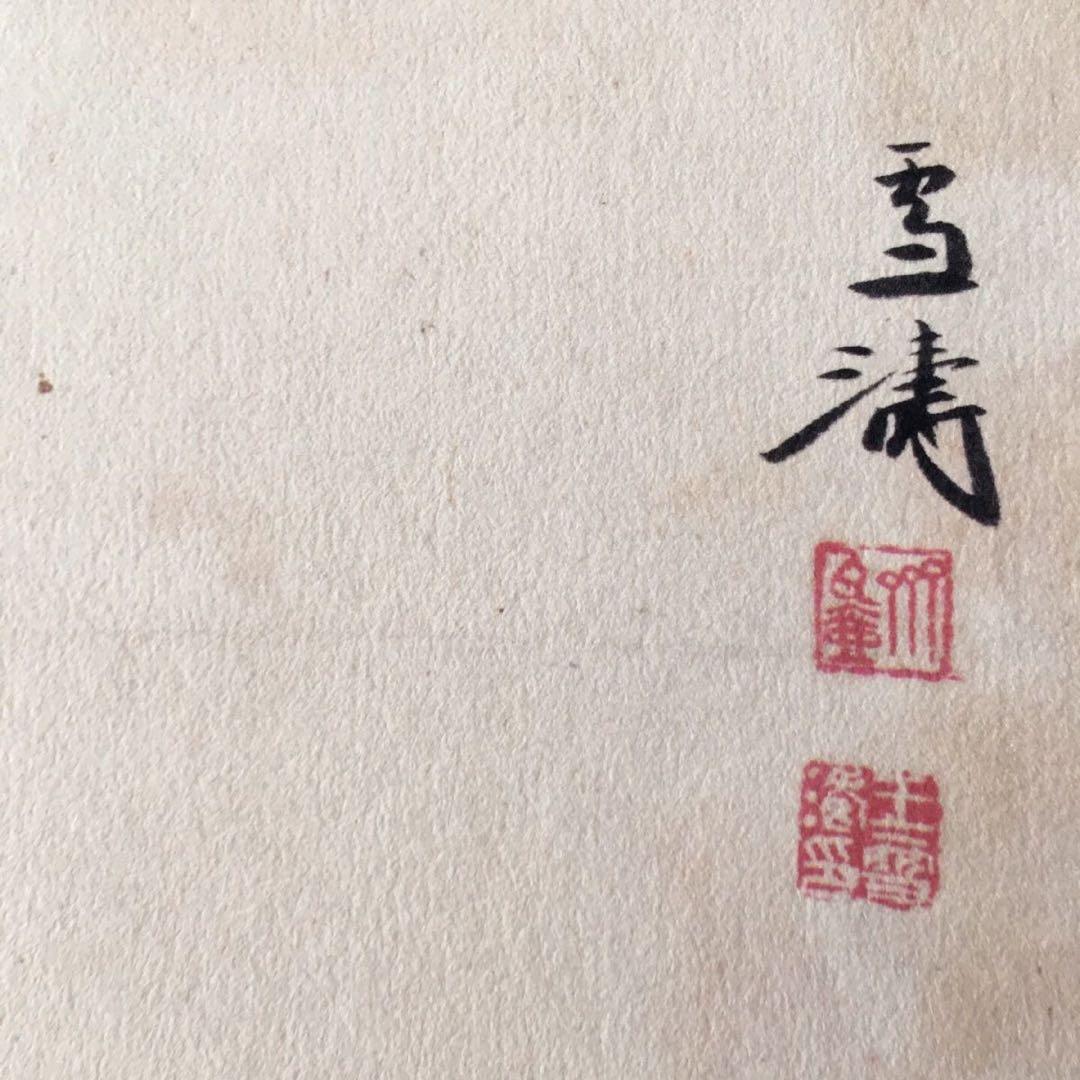 王雪涛 花鳥画 四条屏 相鳴生情 掛け軸 表装済み