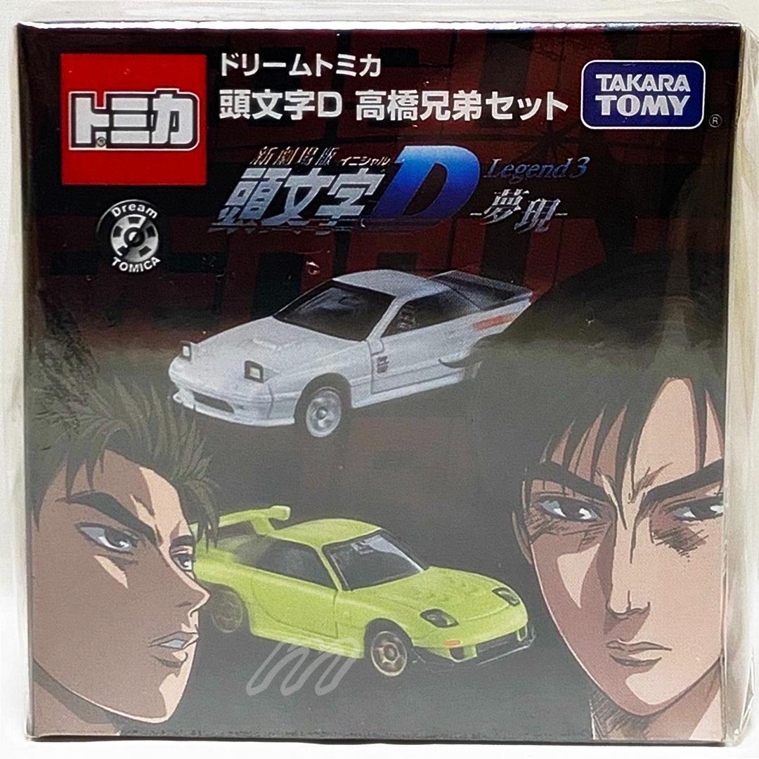 ⭐️東京オートサロン2016 開催記念 ドリームトミカ 頭文字Ⅾ 高橋兄弟セット