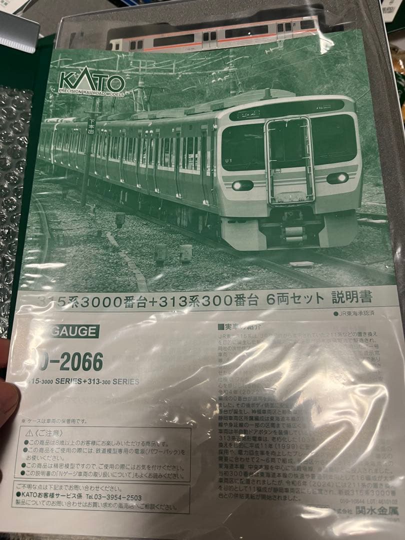 KATO 315系＋313系