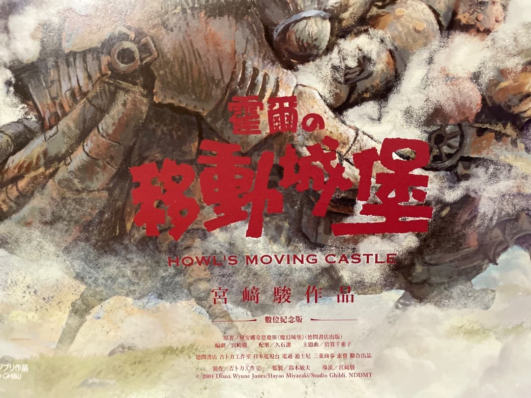 ハウルの動く城　台湾限定　劇場特典　A2ポスター　ソフィー版