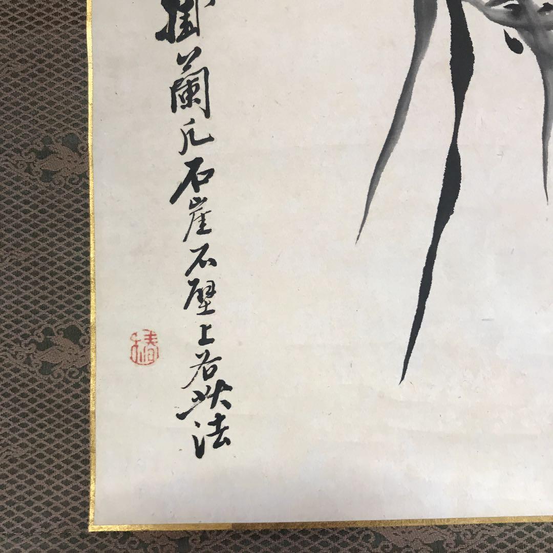 値下げ　掛け軸　日本画　水墨画　作者読めません　椿山？