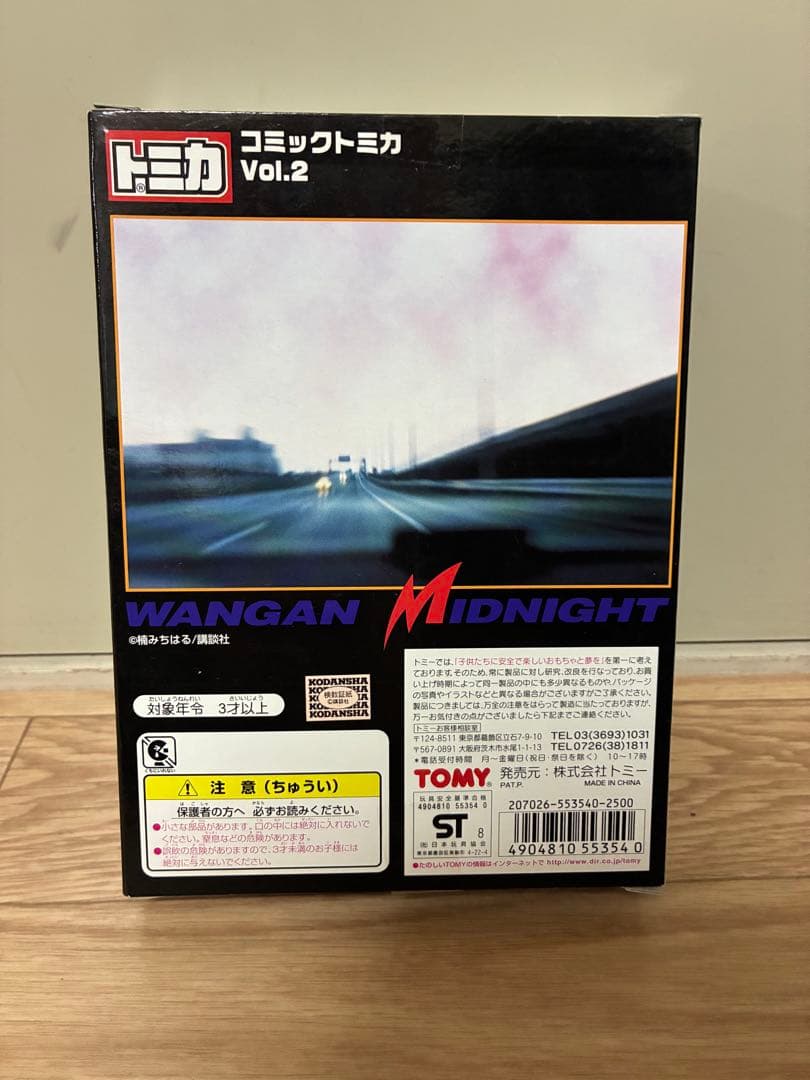 早い者勝ち！トミカ コミックトミカ Vol.2 湾岸MIDNIGHT