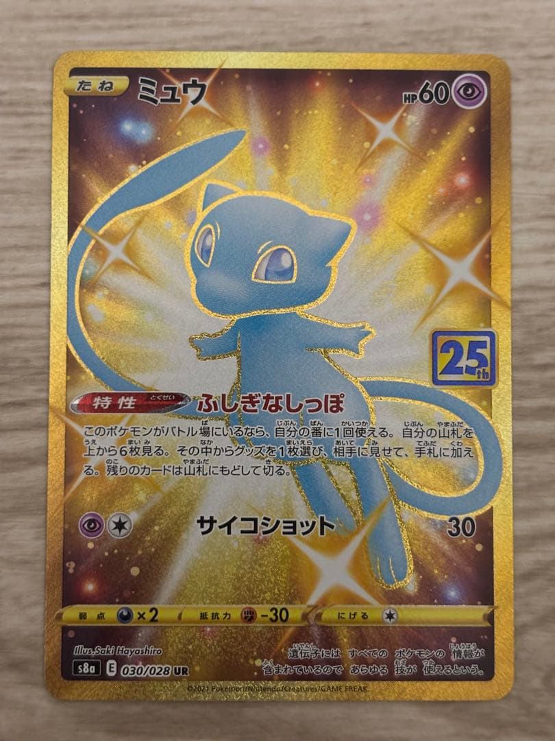 【極美品】ポケモンカード 25th プロモ コンプリート+α