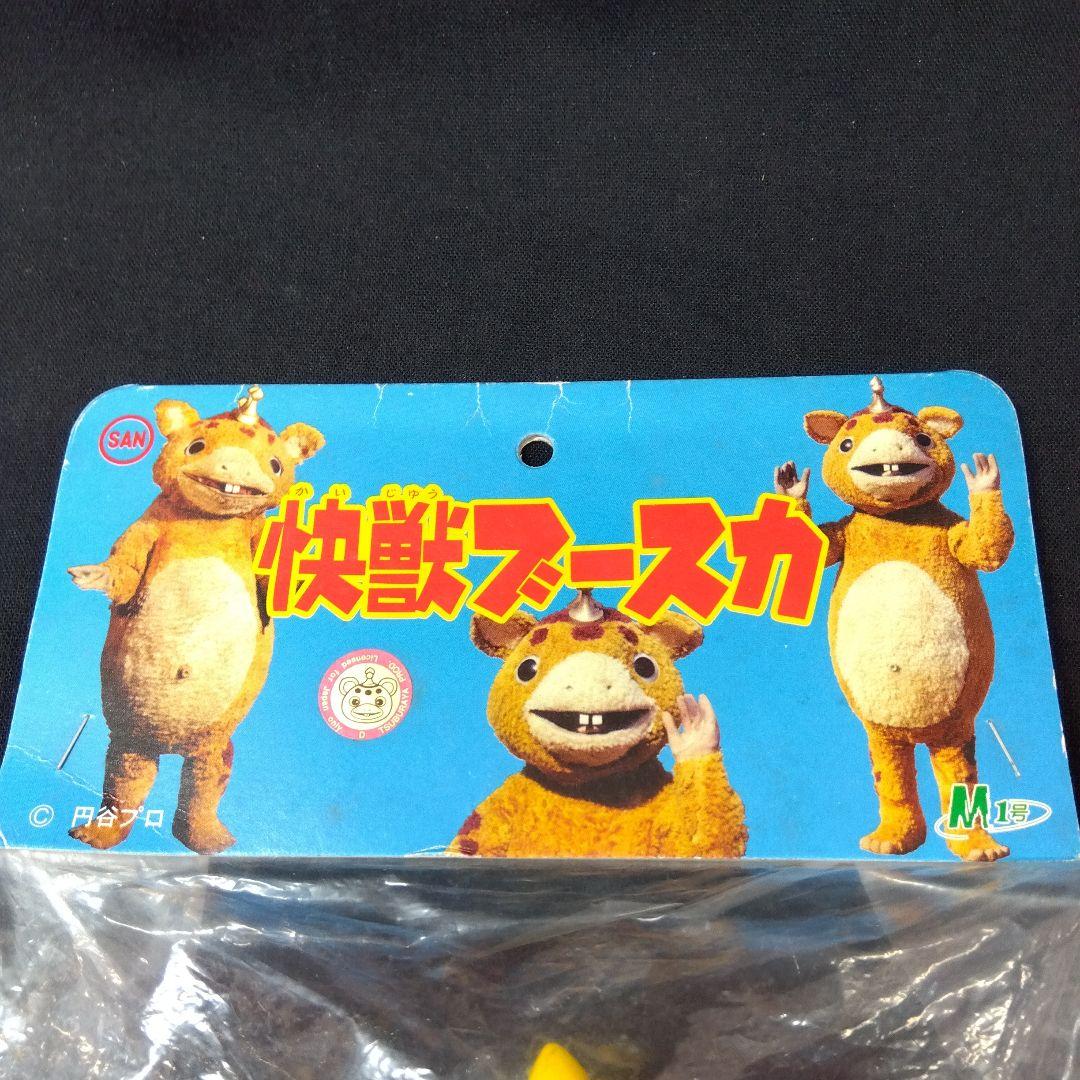 快獣ブースカ　 フィギュア