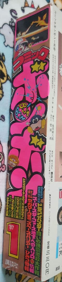 wing様 おまとめ依頼 コミックボンボン87年1月号 86年12月号 各1冊