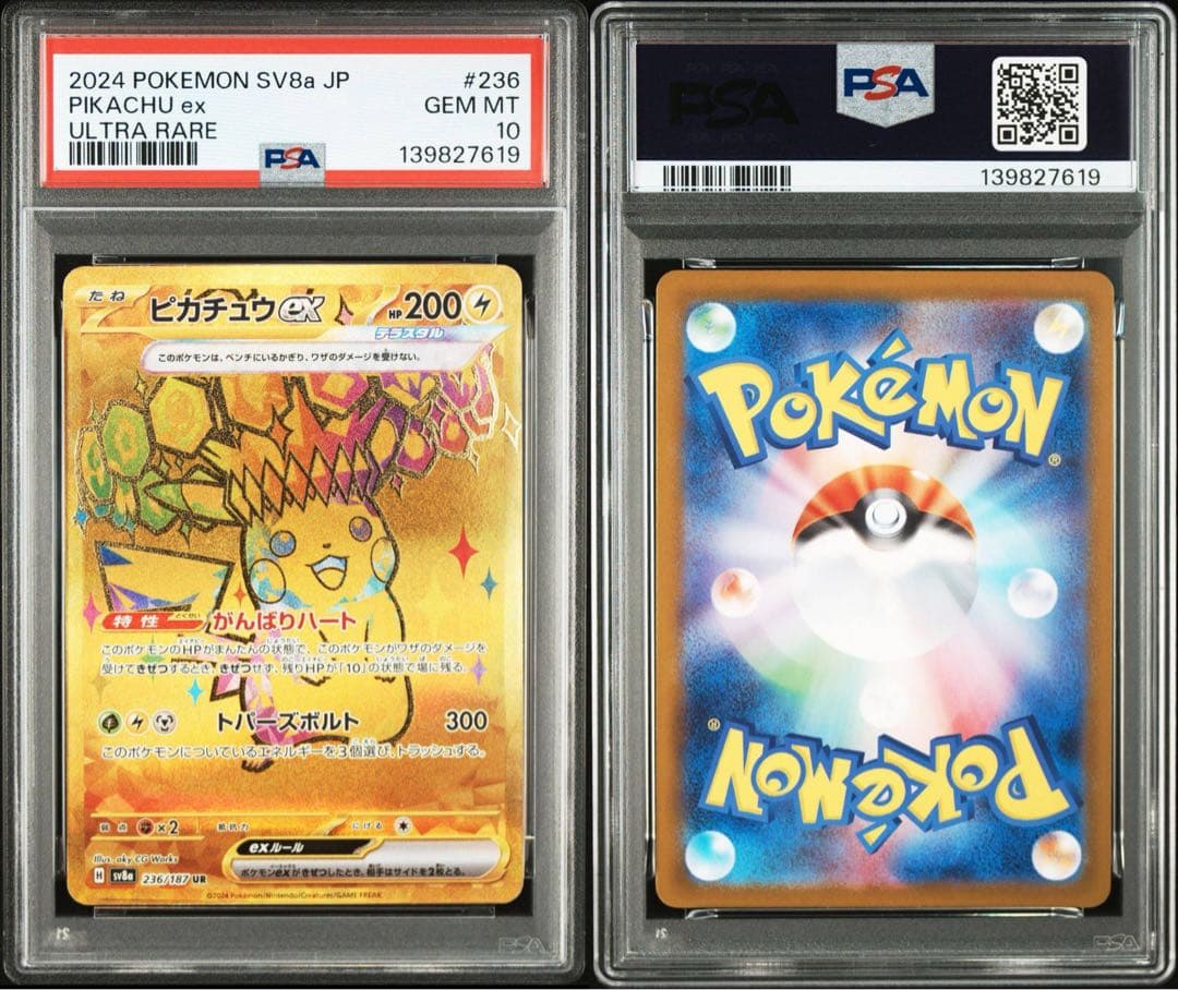 5連番　PSA10 ピカチュウ　UR 236 テラスタルフェスex