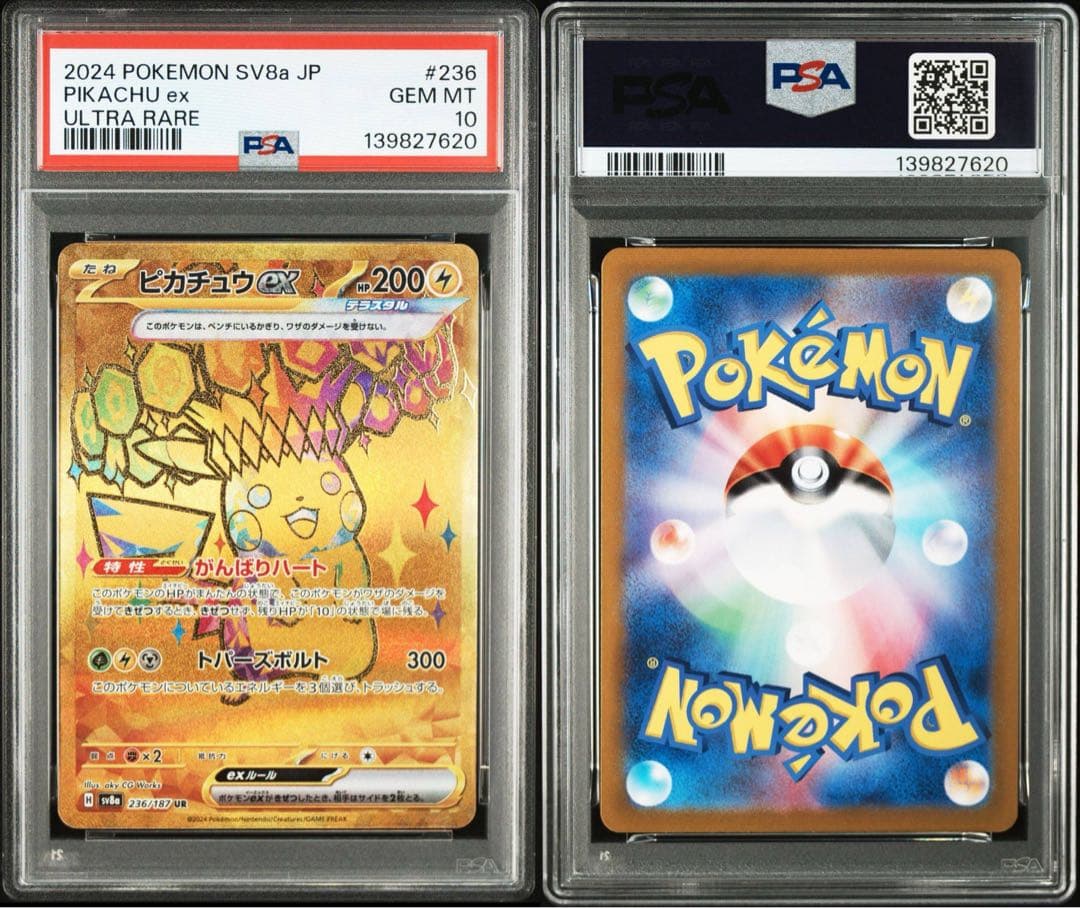 5連番　PSA10 ピカチュウ　UR 236 テラスタルフェスex