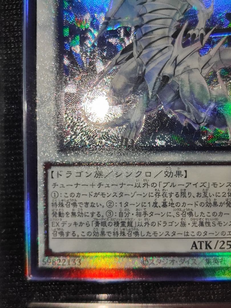 【ARS10】遊戯王 青眼の精霊龍 アルティメットレア
