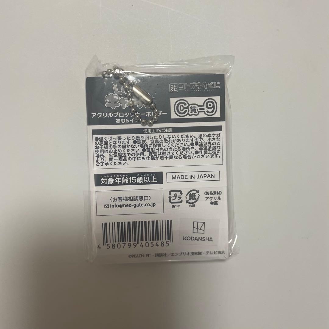 しゅごキャラ！ あむ イクト コトブキヤくじ アクリルブロックキーホルダー