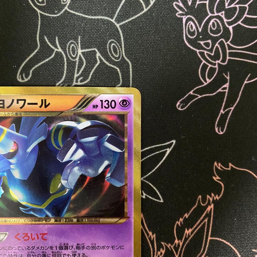 ヨノワール UR BW9 メガロキャノン 085/076