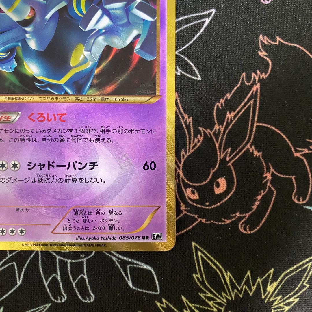 ヨノワール UR BW9 メガロキャノン 085/076