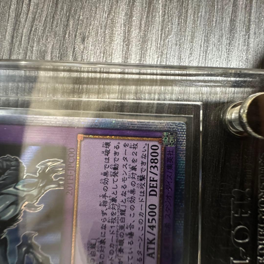 ［完全美品］遊戯王　青眼の究極亜竜　20th シークレット　ワンオーナー品