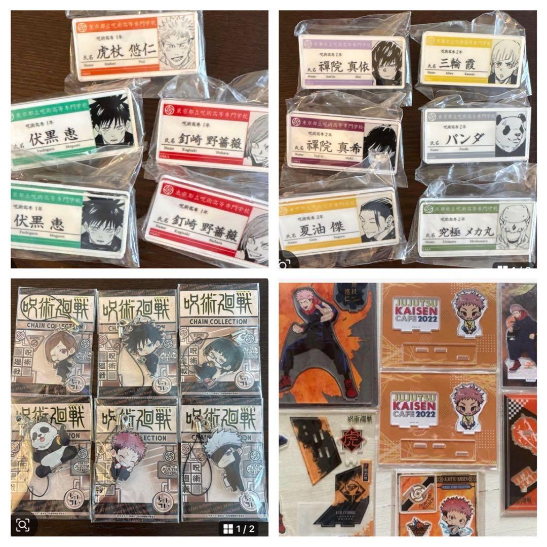 アニメグッズ 呪術廻戦　大量　まとめ売り