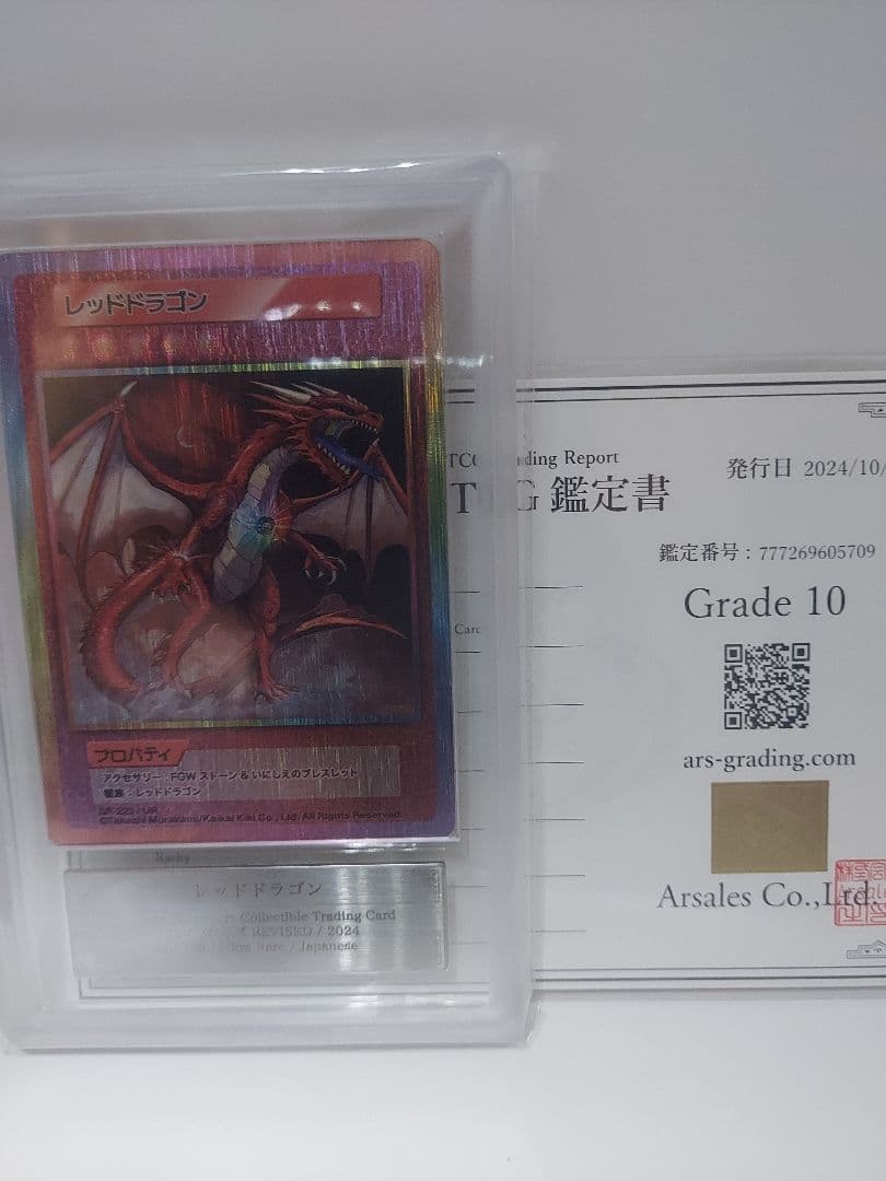 大特価　村上隆　世界1枚ARS10＋　　ブルー&レッドドラゴン