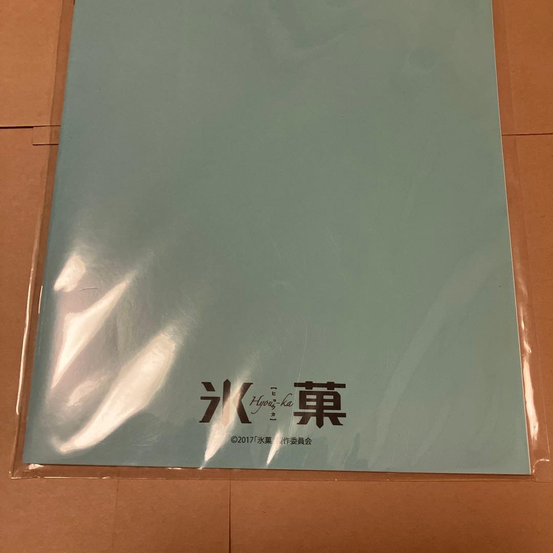 氷菓　ノート