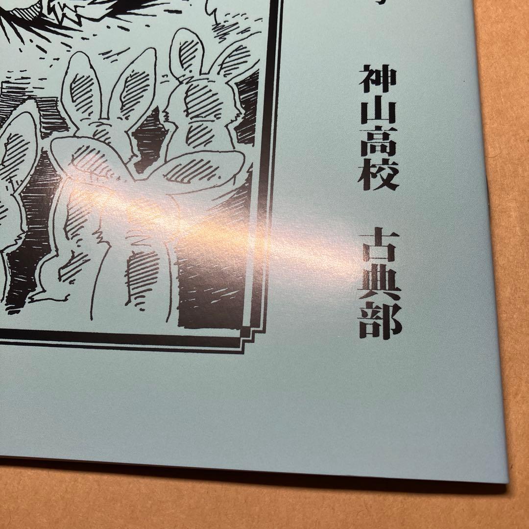 氷菓　ノート