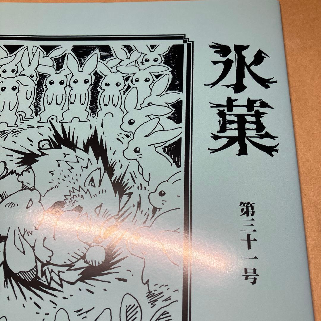 氷菓　ノート