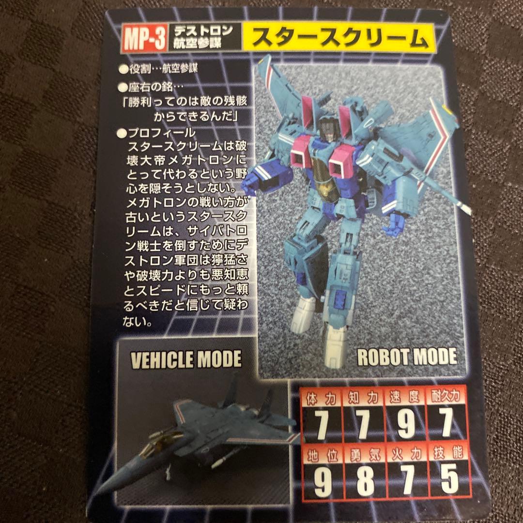 トランスフォーマー　付録カードまとめ売り　レア　当時モノ