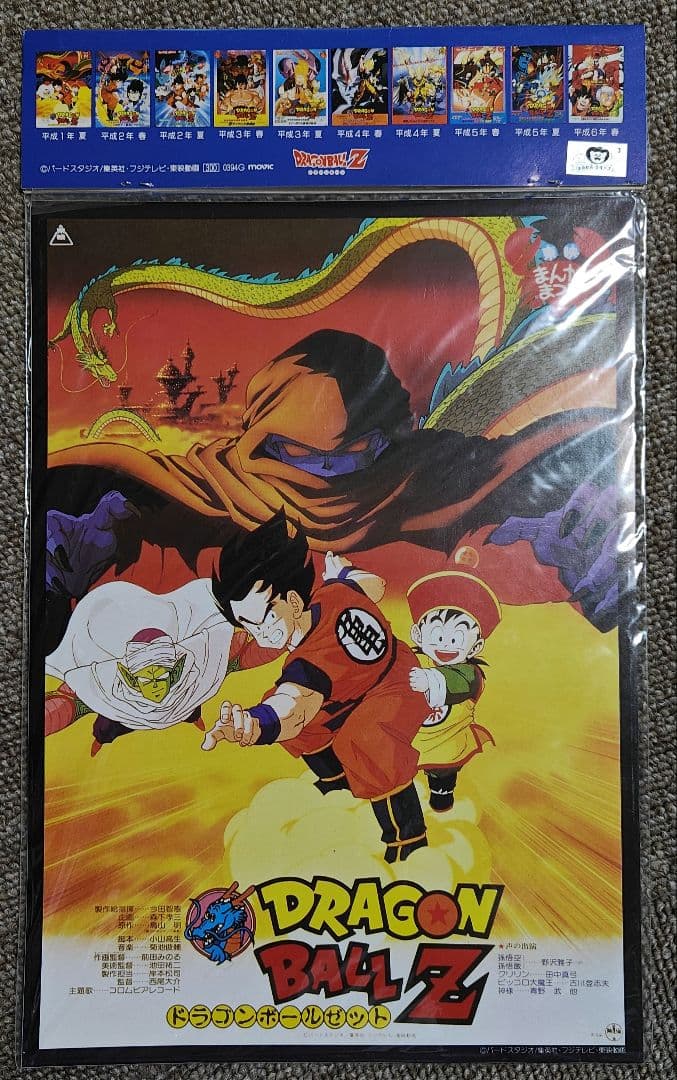 ドラゴンボールZ 劇場版 チラシセット10枚入り　公式販売品　映画　新品未開封