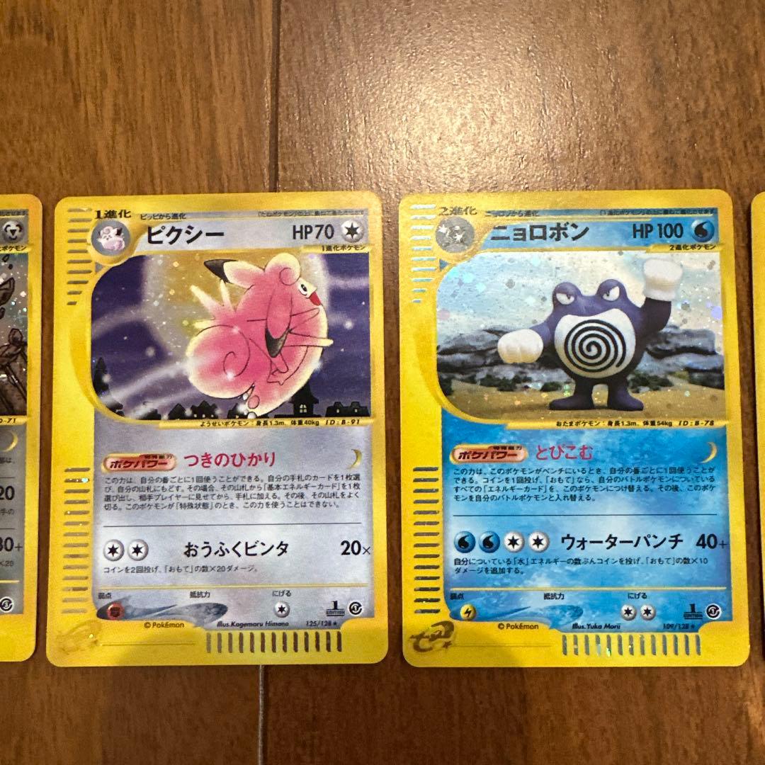 ポケモンカード　eシリーズ　ホロ9枚　ノーマル50枚　被りなし