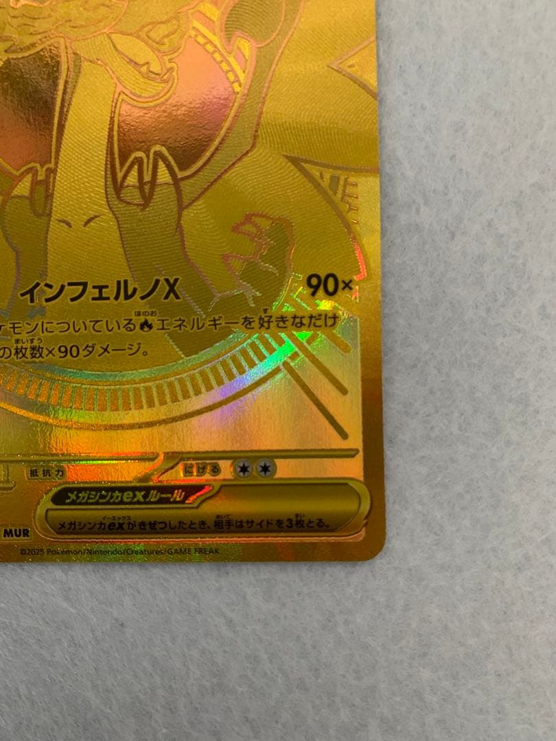 メガリザードンX ex MUR マグネットローダー