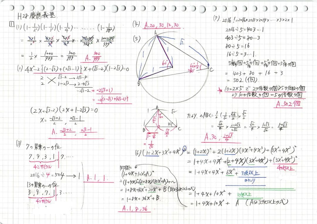 今だけ割引 塾講師オリジナル数学解説 慶應義塾 高校入試 過去問 2008-25